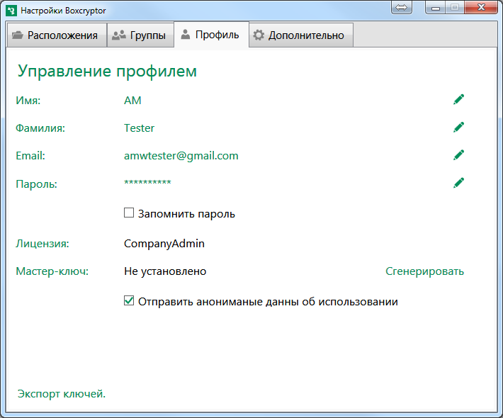 Конфигурационные параметры учетной записи в десктопной версии Boxcryptor на Windows Конфигурационные параметры учетной записи в десктопной версии Boxcryptor на Windows
