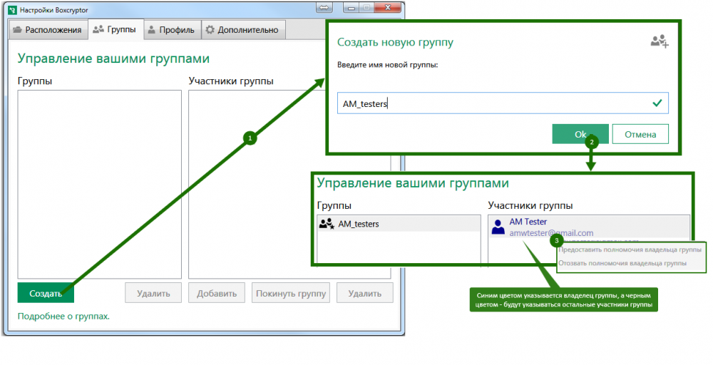 Создание группы в десктопной версии Boxcryptor на Windows Создание группы в десктопной версии Boxcryptor на Windows