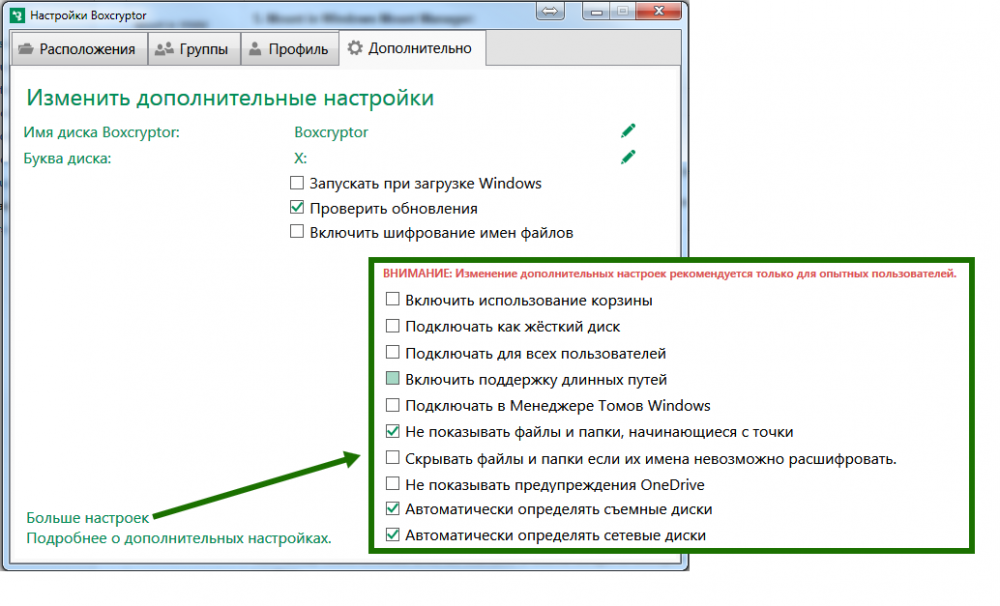 Расширенные настройки десктопной версии Boxcryptor на Windows Расширенные настройки десктопной версии Boxcryptor на Windows