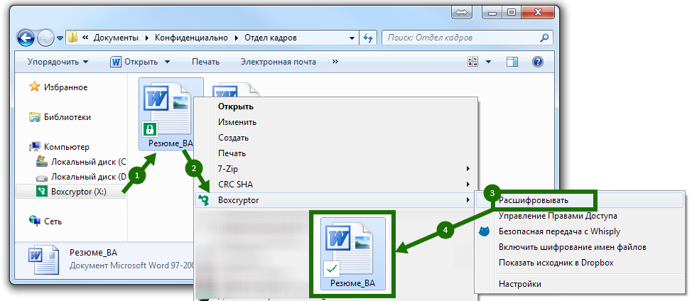 Расшифрование файла в десктопной версии Boxcryptor на Windows Расшифрование файла в десктопной версии Boxcryptor на Windows