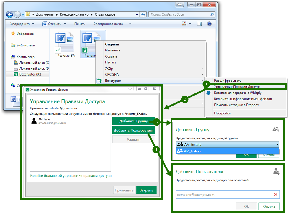Управление правами доступа к зашифрованному объекту в десктопной версии Boxcryptor на Windows Управление правами доступа к зашифрованному объекту в десктопной версии Boxcryptor на Windows