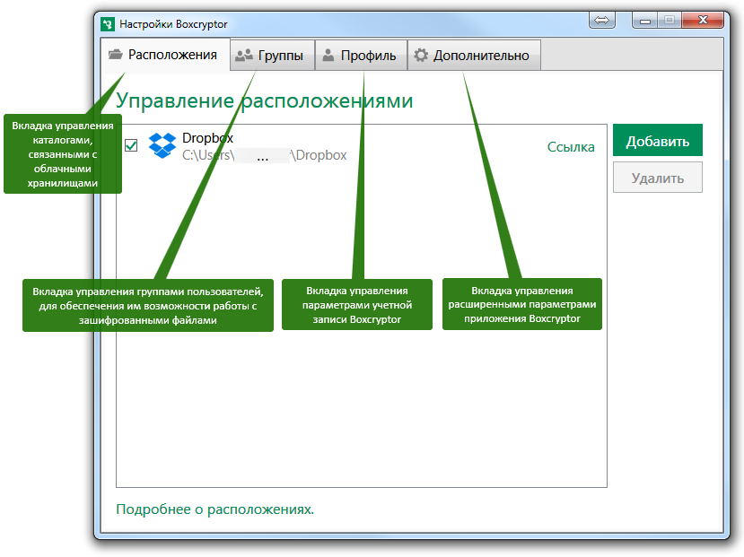 Настройки десктопной версии Boxcryptor на Windows Настройки десктопной версии Boxcryptor на Windows