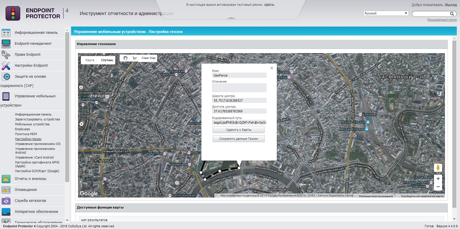 Управление геопривязкой политик контроля мобильных устройств в CoSoSys Endpoint Protector Управление геопривязкой политик контроля мобильных устройств в CoSoSys Endpoint Protector