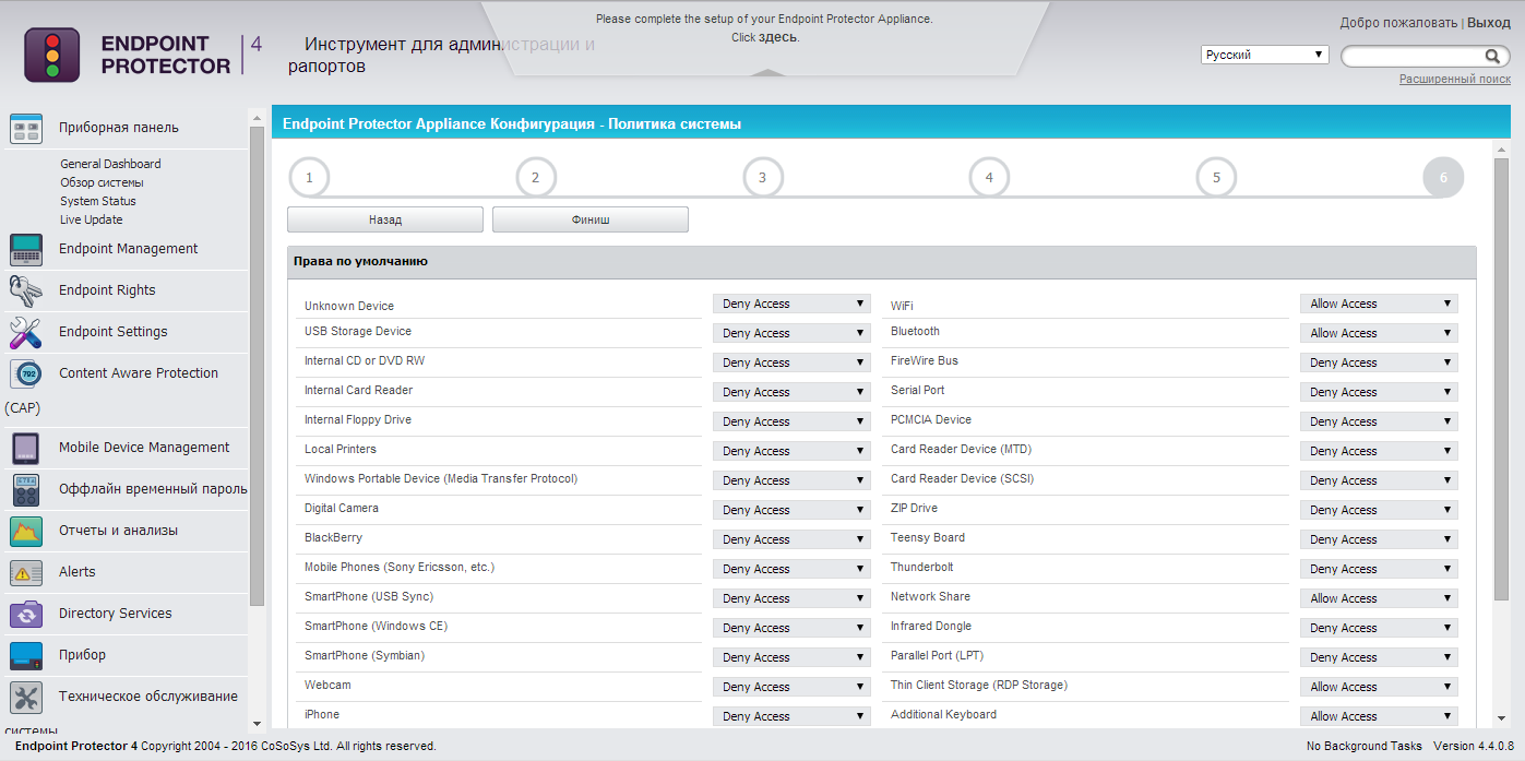 Один из этапов мастера первой настройки CoSoSys Endpoint Protector Один из этапов мастера первой настройки CoSoSys Endpoint Protector