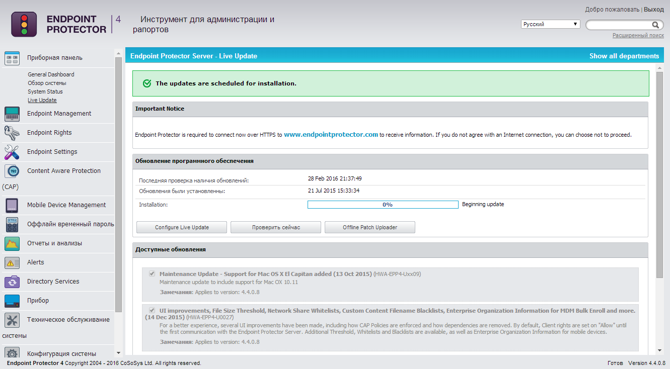 Автоматическое обновление CoSoSys Endpoint Protector Автоматическое обновление CoSoSys Endpoint Protector
