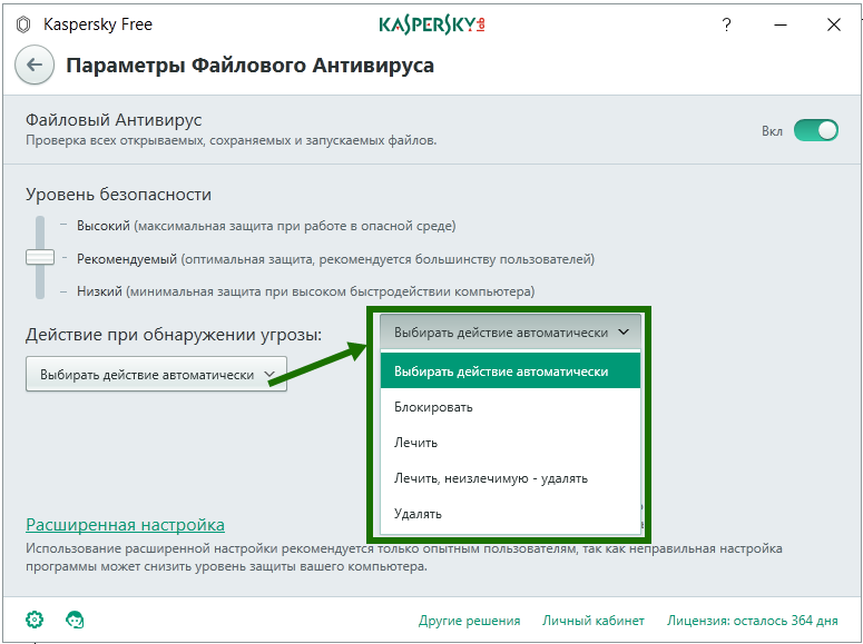 Настройка параметров Файлового Антивируса Kaspersky Free Настройка параметров Файлового Антивируса Kaspersky Free