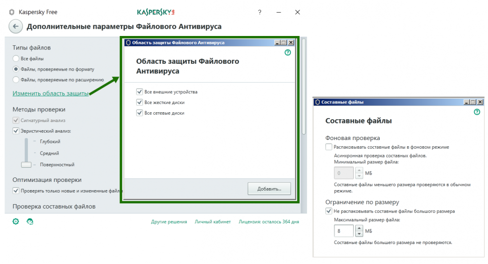 Расширенная настройка параметров Файлового Антивируса Kaspersky Free Расширенная настройка параметров Файлового Антивируса Kaspersky Free