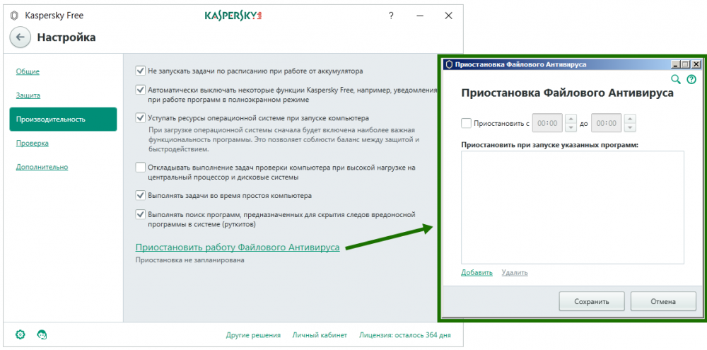 Настройка параметров производительности Kaspersky Free Настройка параметров производительности Kaspersky Free