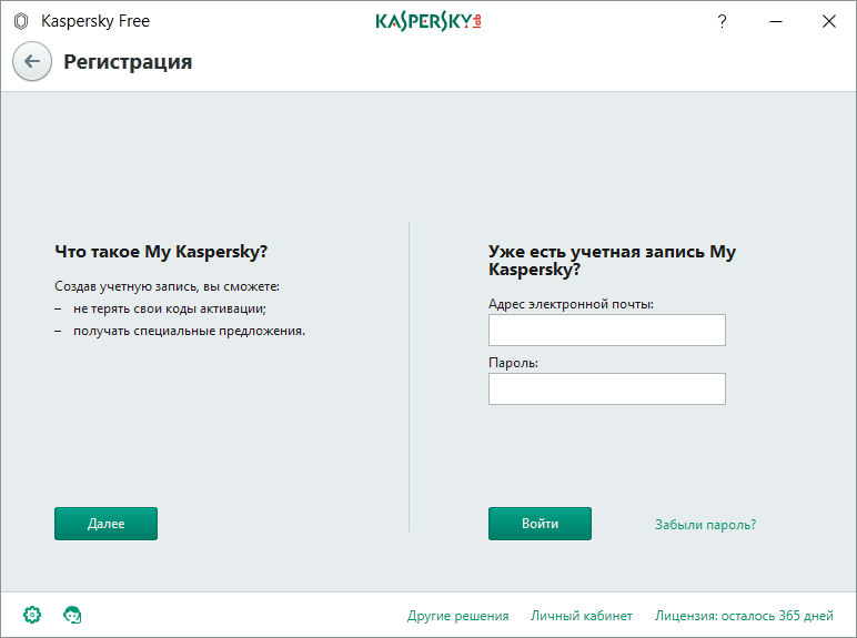 Окно регистрации на портале My Kaspersky Окно регистрации на портале My Kaspersky