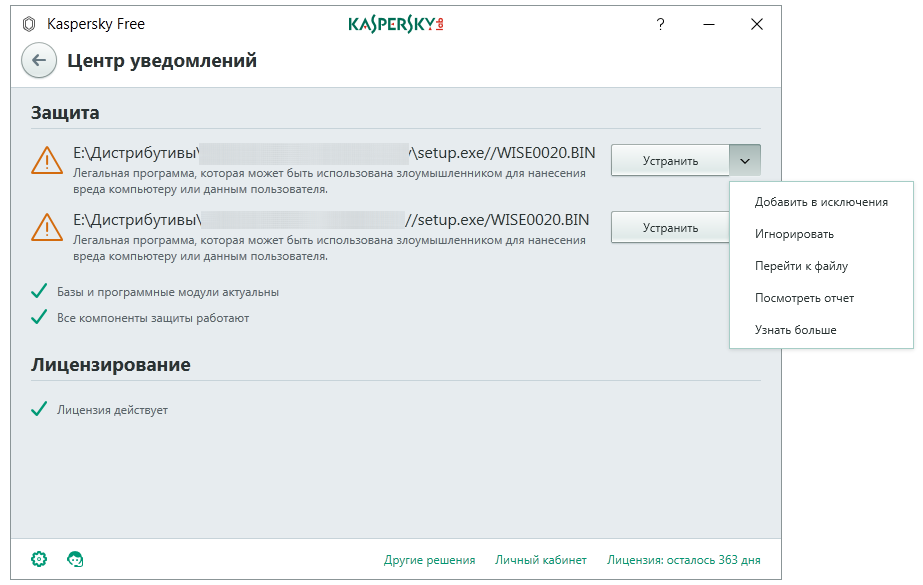 Уведомление об обнаружении подозрительных объектов Уведомление об обнаружении подозрительных объектов