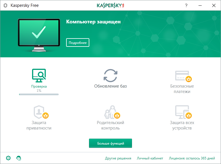 Главное окно продукта Kaspersky Free Главное окно продукта Kaspersky Free