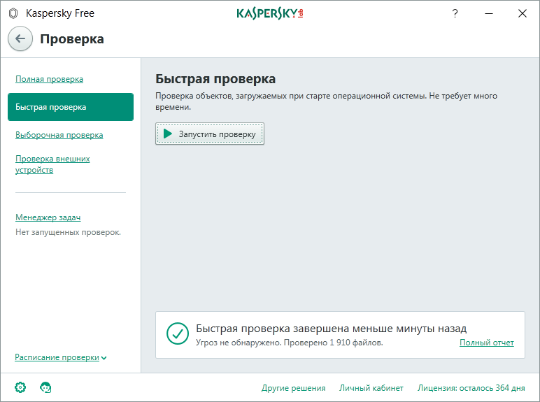 Выбор типа проверки и ссылка на отчет с результатами последней такой проверки Выбор типа проверки и ссылка на отчет с результатами последней такой проверки