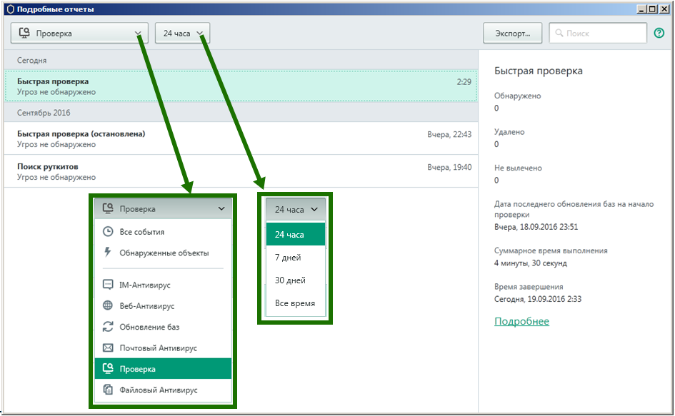 Подробные отчеты Kaspersky Free Подробные отчеты Kaspersky Free