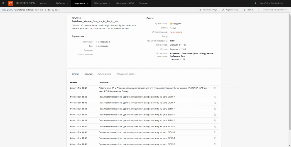 Подробная информация об одном инциденте в MaxPatrol SIEM Подробная информация об одном инциденте в MaxPatrol SIEM