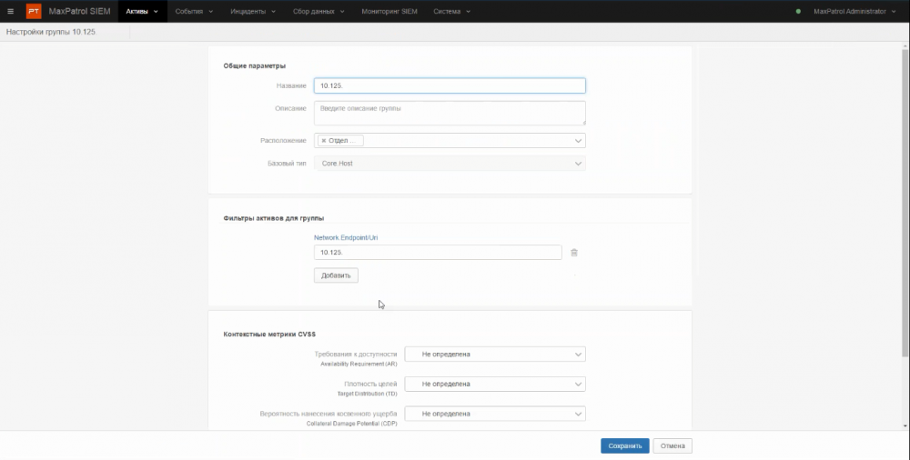 Настройка групп активов в MaxPatrol SIEM Настройка групп активов в MaxPatrol SIEM
