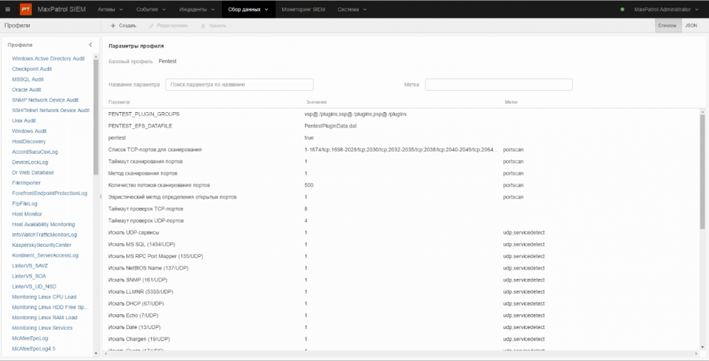 Параметры профиля в MaxPatrol SIEM Параметры профиля в MaxPatrol SIEM