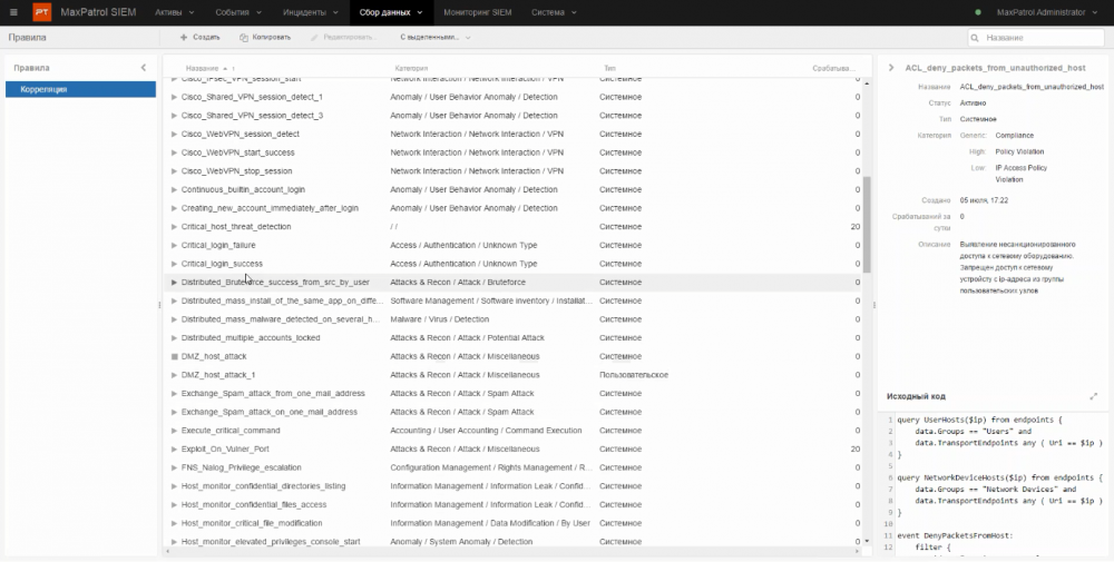 Правила корреляции в MaxPatrol SIEM Правила корреляции в MaxPatrol SIEM