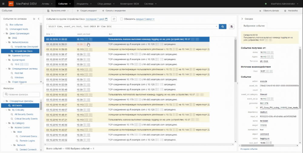 Список событий в MaxPatrol SIEM Список событий в MaxPatrol SIEM
