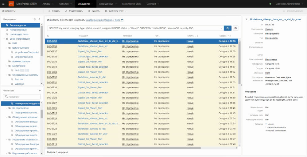 Список инцидентов в MaxPatrol SIEM Список инцидентов в MaxPatrol SIEM