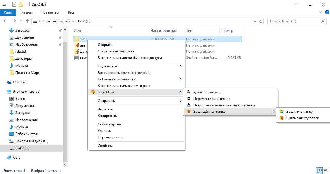 Расширение «Проводника» Windows в Secret Disk Agent Расширение «Проводника» Windows в Secret Disk Agent