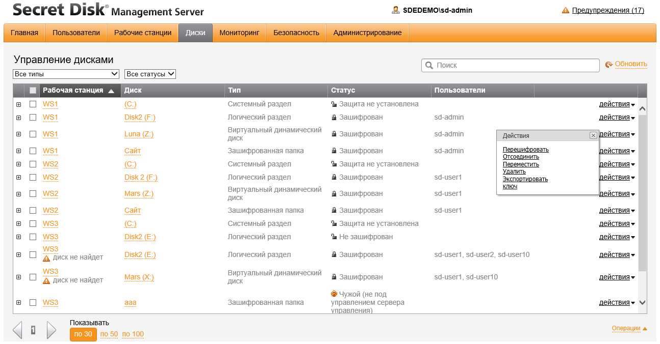 Работа с зашифрованными дисками в Secret Disk Enterprise Работа с зашифрованными дисками в Secret Disk Enterprise