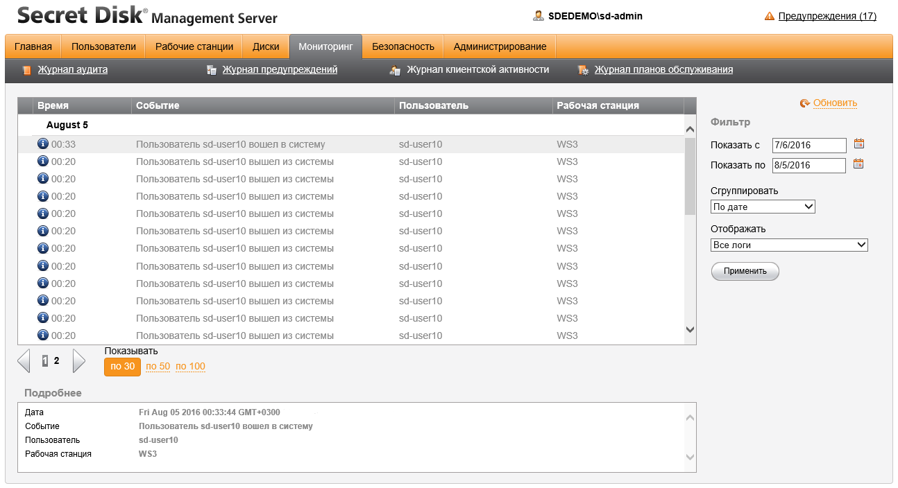 Журналы аудита в Secret Disk Enterprise Журналы аудита в Secret Disk Enterprise