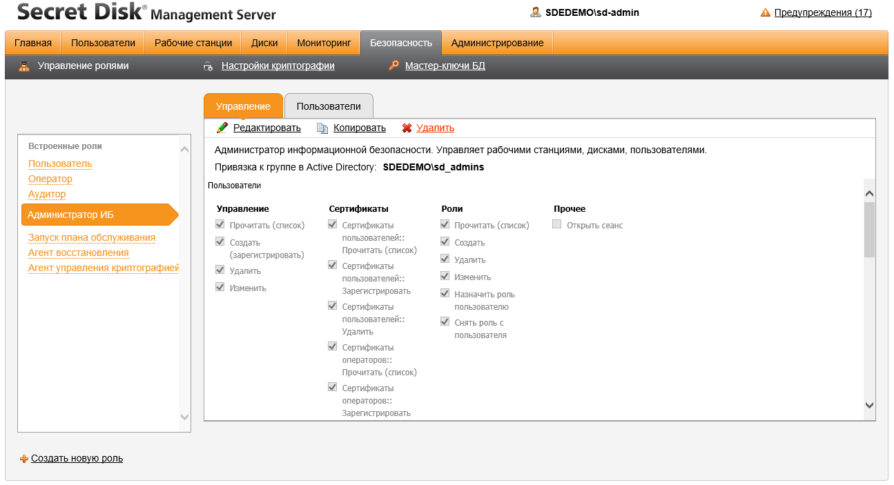 Управление ролями пользователей в Secret Disk Enterprise Управление ролями пользователей в Secret Disk Enterprise