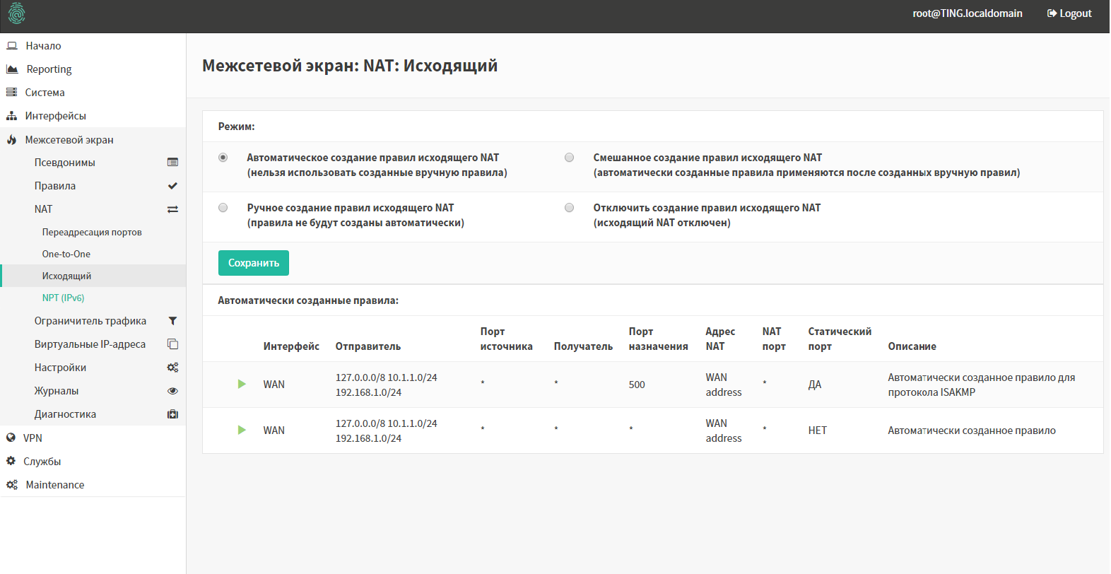 Настройка NAT в Traffic Inspector Next Generation Настройка NAT в Traffic Inspector Next Generation