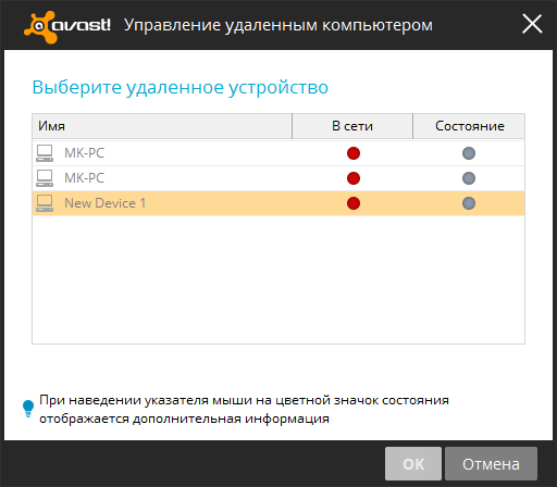 Удаленный рабочий стол (AccessAnyware) в Avast! Internet Security 2014 Удаленный рабочий стол (AccessAnyware) в Avast! Internet Security 2014