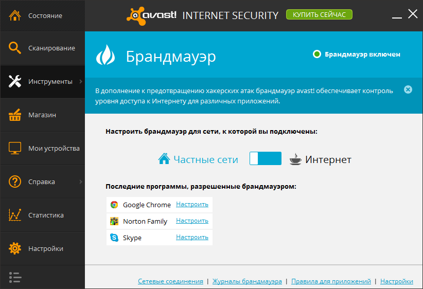 Брандмауэр в Avast! Internet Security 2014 Брандмауэр в Avast! Internet Security 2014