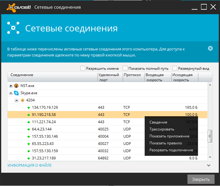 Контроль сетевых соединений в брандмауэре Avast! Internet Security 2014 Контроль сетевых соединений в брандмауэре Avast! Internet Security 2014