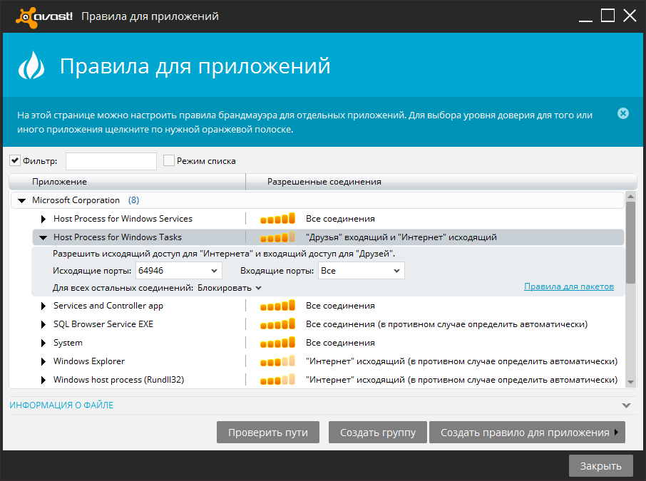Правила для приложений в брандмауэре Avast! Internet Security 2014 Правила для приложений в брандмауэре Avast! Internet Security 2014