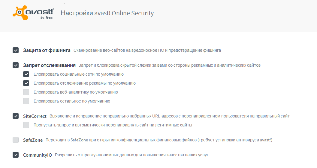 Настройки модуля расширения к браузерам Avast! Online Security Настройки модуля расширения к браузерам Avast! Online Security