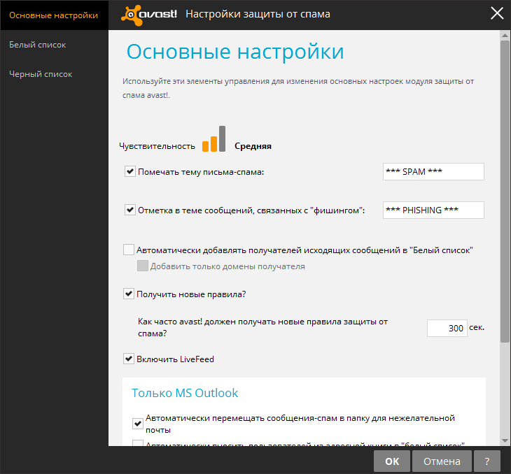 Настройки защиты от спама в Avast! Internet Security 2014 Настройки защиты от спама в Avast! Internet Security 2014