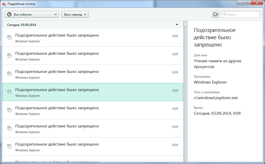 Подробный отчет в Kaspersky Internet Security для всех устройств Подробный отчет в Kaspersky Internet Security для всех устройств