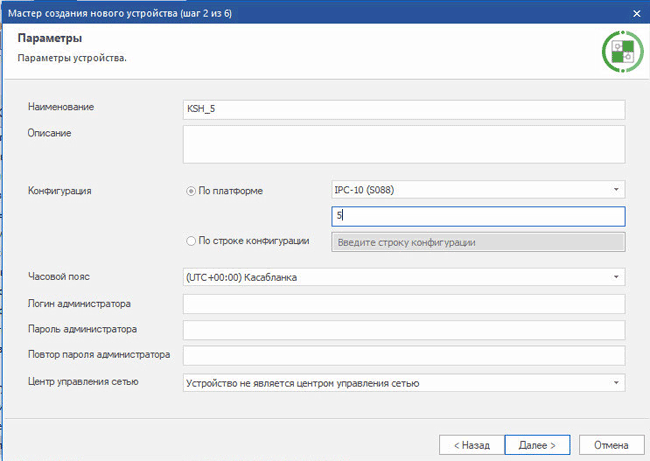 Заполнение полей Параметры устройства в «Континент» 3.9 Заполнение полей Параметры устройства в «Континент» 3.9