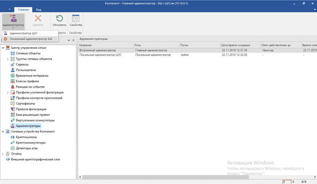 Создание локального администратора в «Континент» 3.9 Создание локального администратора в «Континент» 3.9