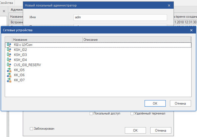 Выбор сетевых устройств, на которых будет добавлена учетная запись создаваемого локального администратора Выбор сетевых устройств, на которых будет добавлена учетная запись создаваемого локального администратора