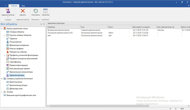 Результат создания учетной записи локального администратора в «Континент» 3.9 Результат создания учетной записи локального администратора в «Континент» 3.9
