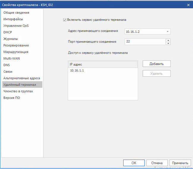 Настройка удаленного доступа по SSH к криптошлюзу в «Континент» 3.9 Настройка удаленного доступа по SSH к криптошлюзу в «Континент» 3.9