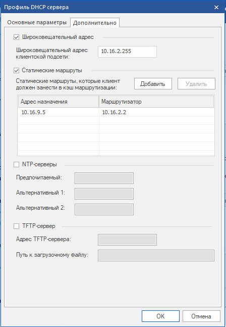 Настройка профиля DHCP-сервера в «Континент» 3.9 . Дополнительные параметры Настройка профиля DHCP-сервера в «Континент» 3.9 . Дополнительные параметры