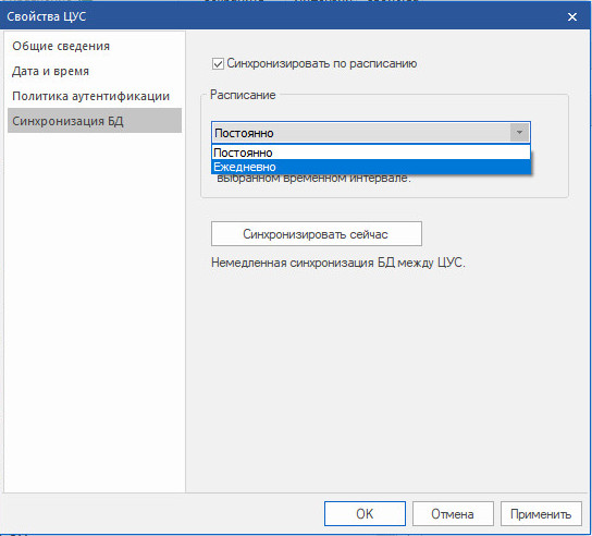 Параметры синхронизации БД в «Континент» 3.9 Параметры синхронизации БД в «Континент» 3.9