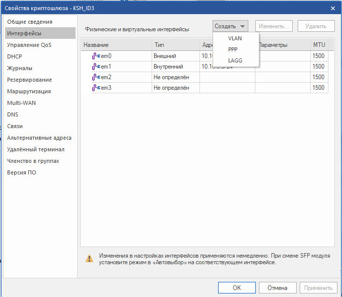 Создание агрегированного интерфейса на криптошлюзе в «Континент» 3.9 Создание агрегированного интерфейса на криптошлюзе в «Континент» 3.9
