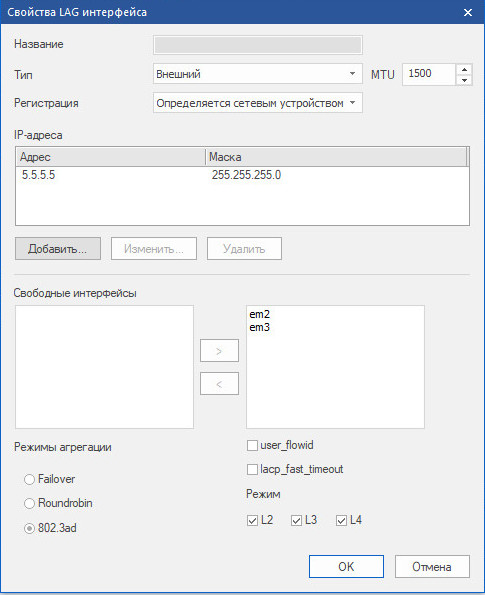 Заполнение свойств LAG интерфейса в «Континент» 3.9 Заполнение свойств LAG интерфейса в «Континент» 3.9