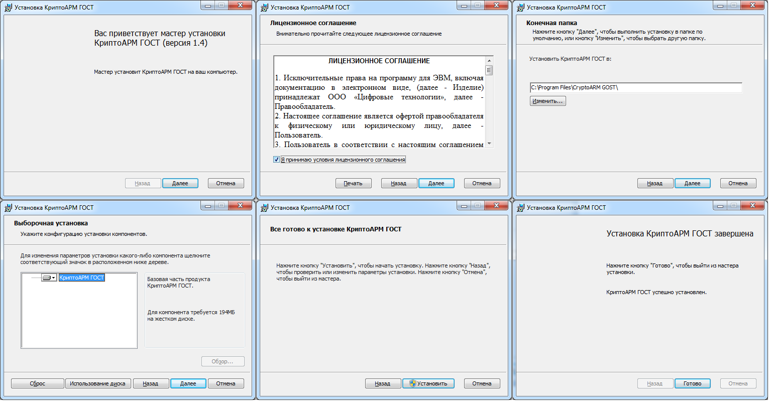 Процесс установки КриптоАРМ ГОСТ на Microsoft Windows Процесс установки КриптоАРМ ГОСТ на Microsoft Windows