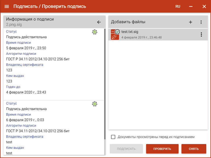 Файл имеет две электронные подписи, отображающиеся в интерфейсе КриптоАРМ ГОСТ Файл имеет две электронные подписи, отображающиеся в интерфейсе КриптоАРМ ГОСТ