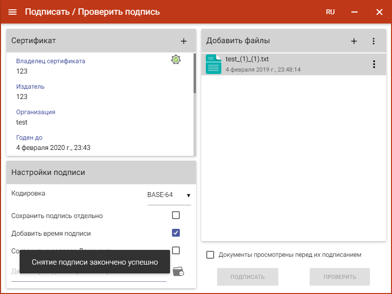 Сообщение об успешном снятии ЭП в интерфейсе КриптоАРМ ГОСТ, текстовый файл помечен как неподписанный Сообщение об успешном снятии ЭП в интерфейсе КриптоАРМ ГОСТ, текстовый файл помечен как неподписанный