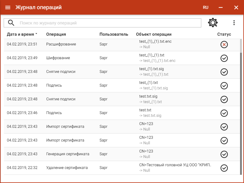 Журнал операций КриптоАРМ ГОСТ Журнал операций КриптоАРМ ГОСТ