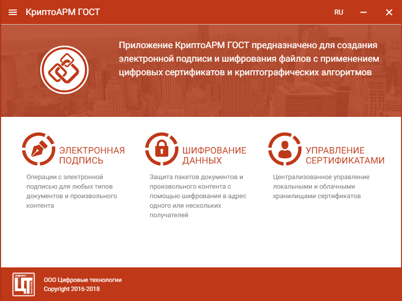 Главное окно КриптоАРМ ГОСТ Главное окно КриптоАРМ ГОСТ