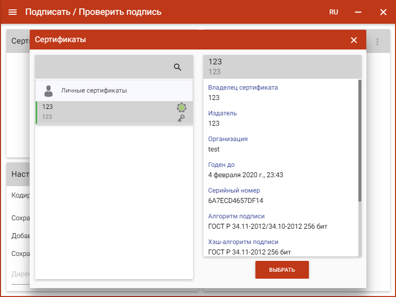 Выбор цифрового сертификата в окне КриптоАРМ ГОСТ для подписи файлов Выбор цифрового сертификата в окне КриптоАРМ ГОСТ для подписи файлов